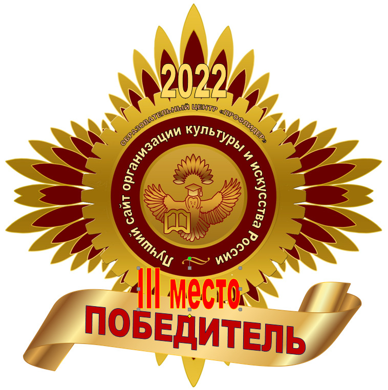 3 место