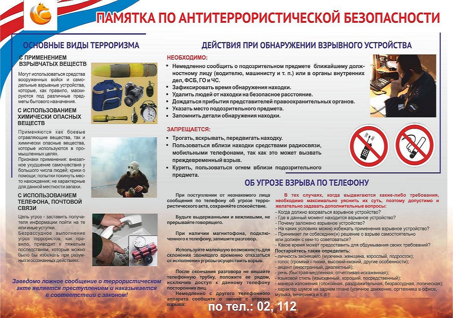 Общие правила антитеррористической безопасности