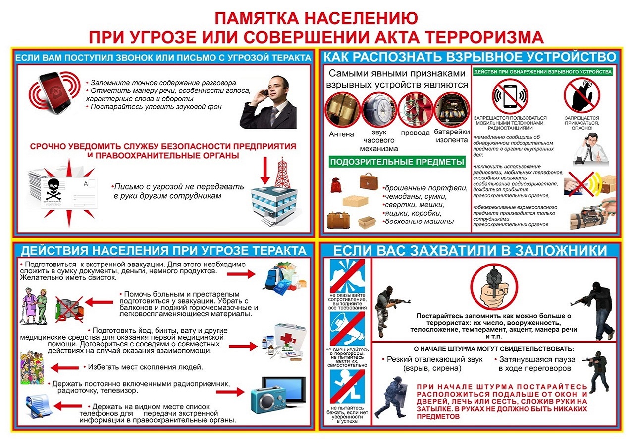 Памятка для населения