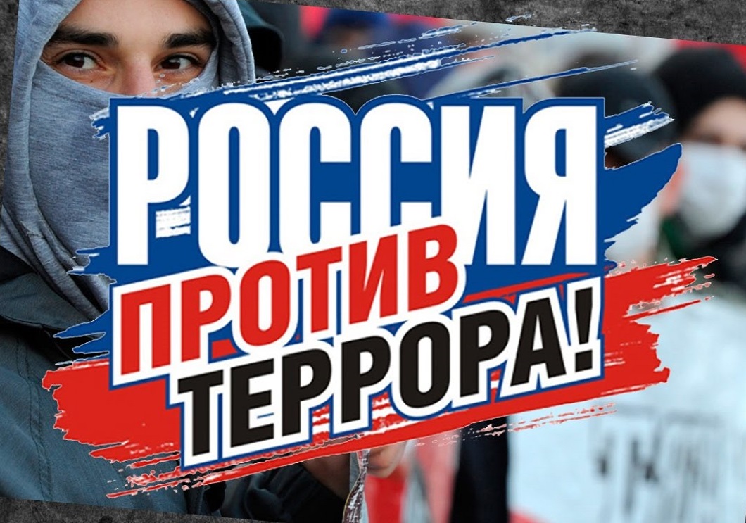 Памятка детям: что такое терроризм?