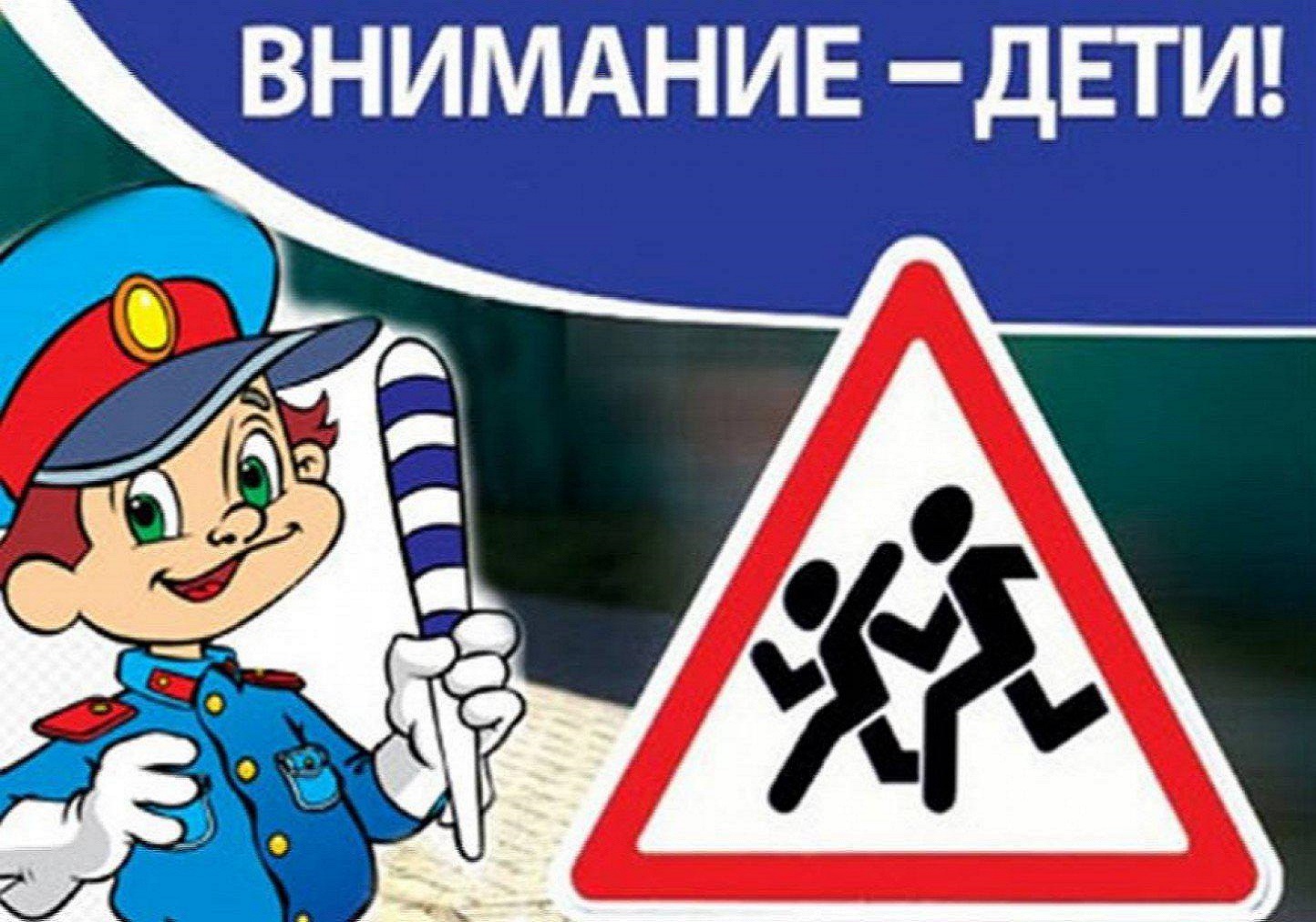 Безопасность на дороге