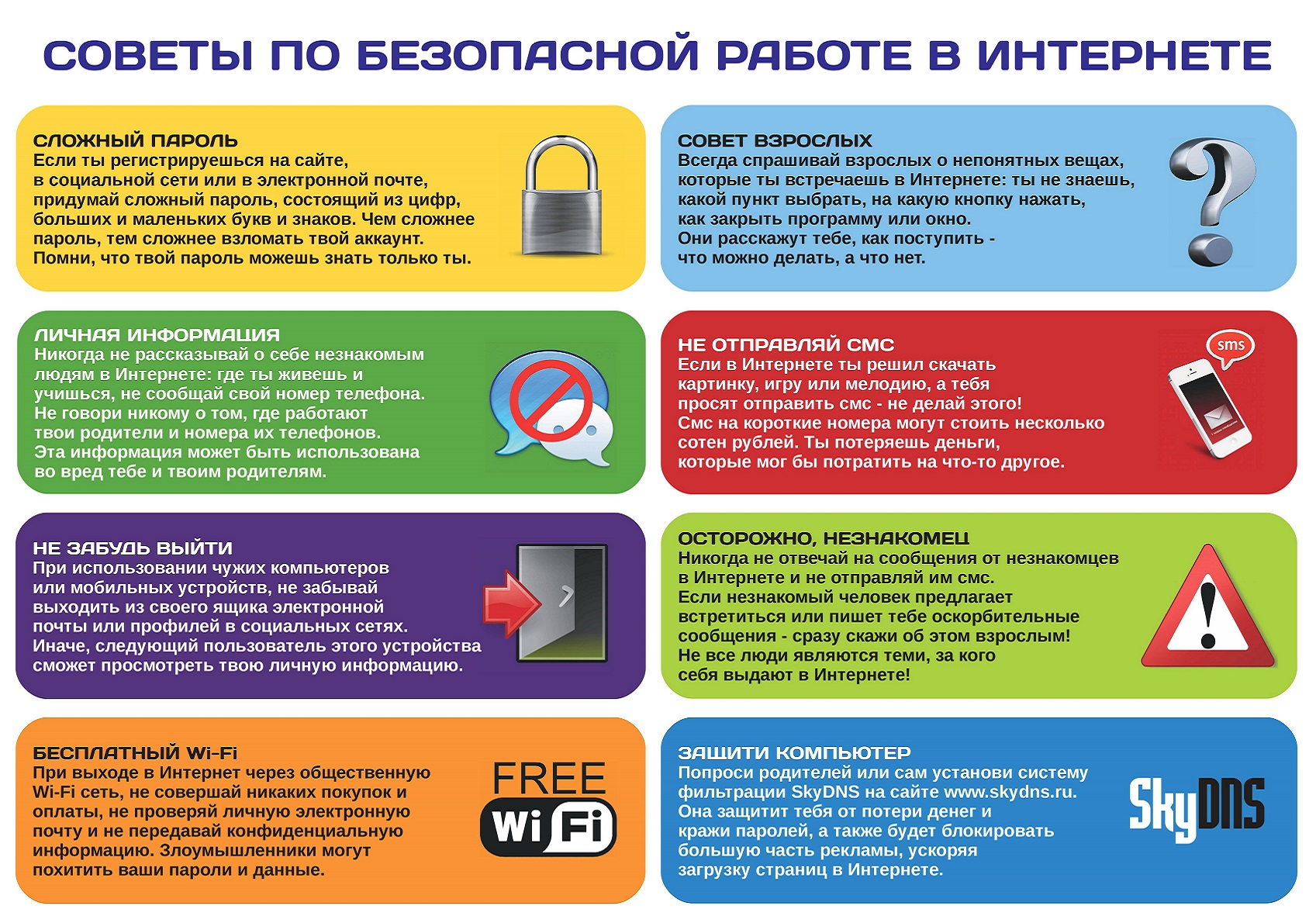 Советы