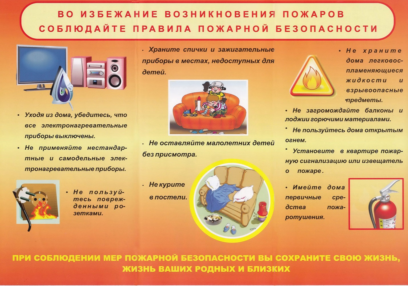 О правилах пожарной безопасности