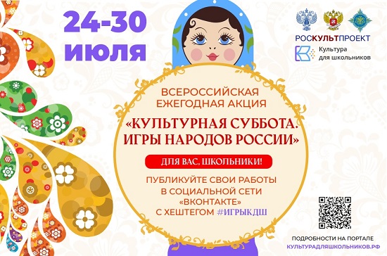 «Культура для школьников»