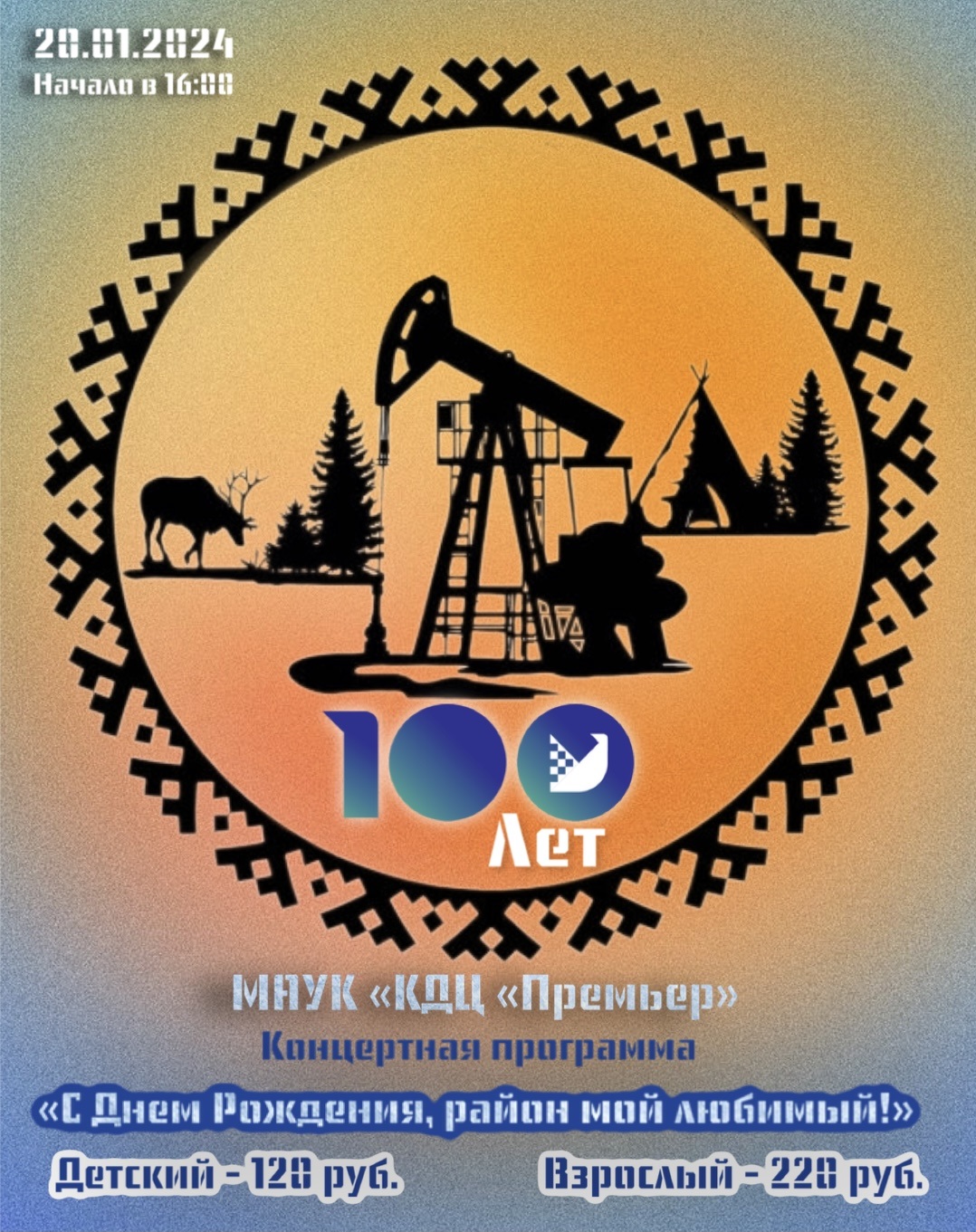 Концертная программа