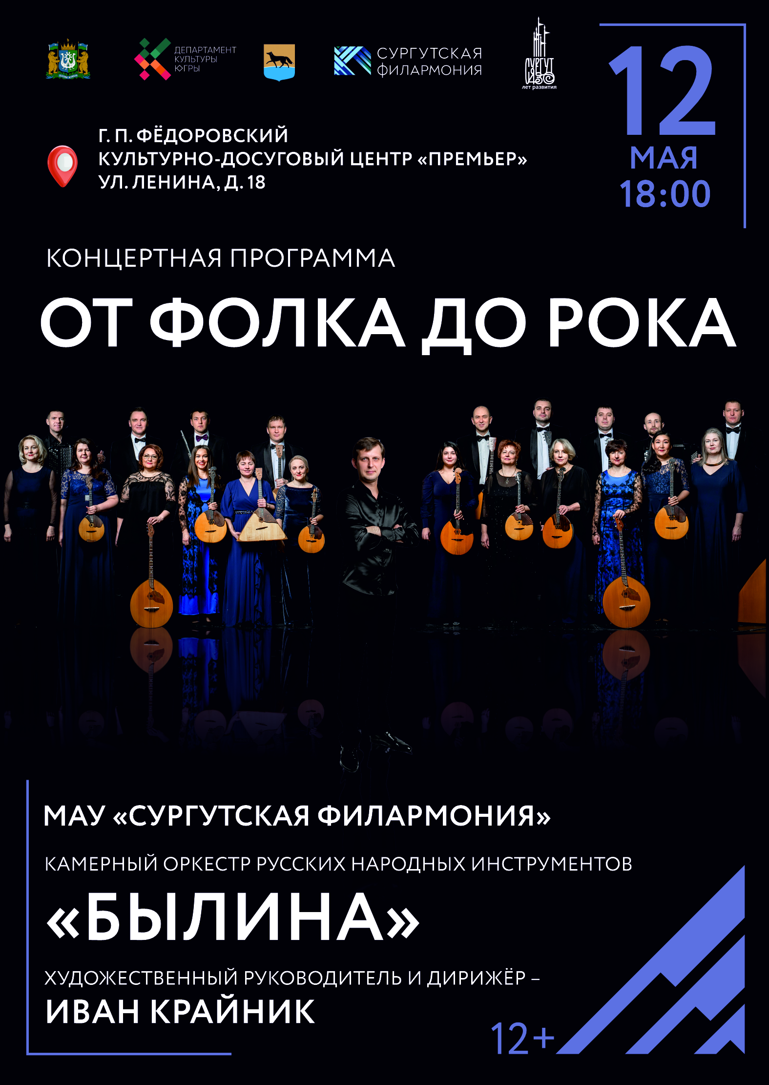 "От фолка до рока"