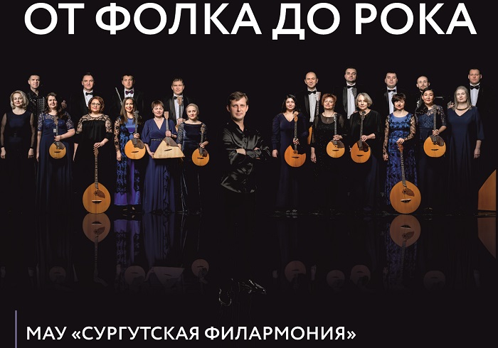 "От фолка до рока"