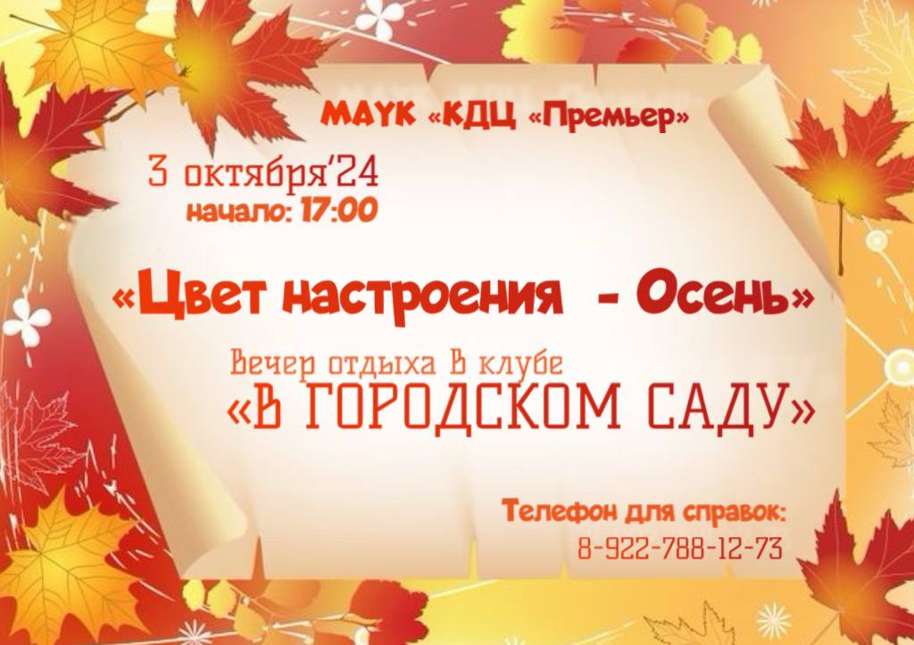Вечер отдыха