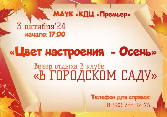 Вечер отдыха