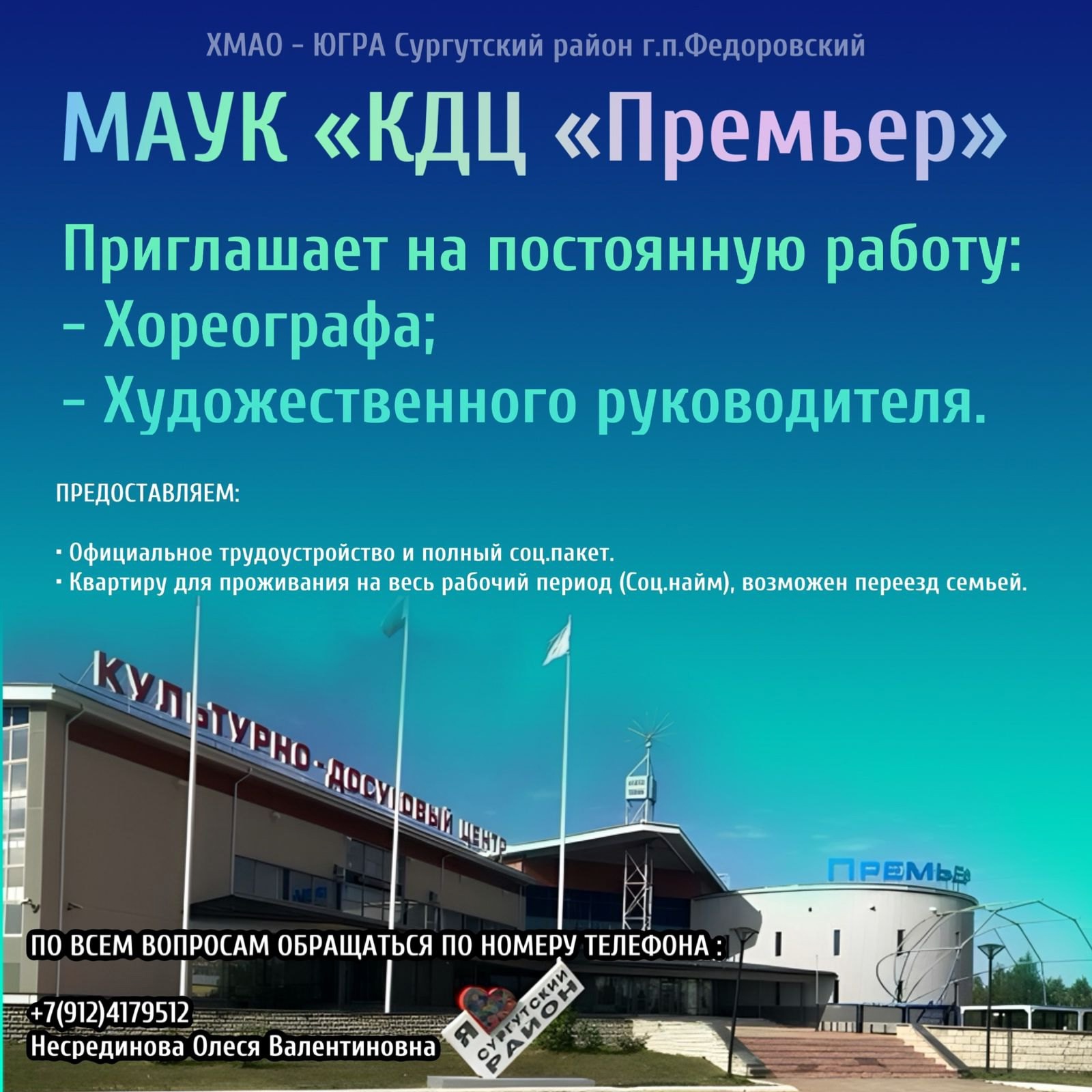 Поиск сотрудников