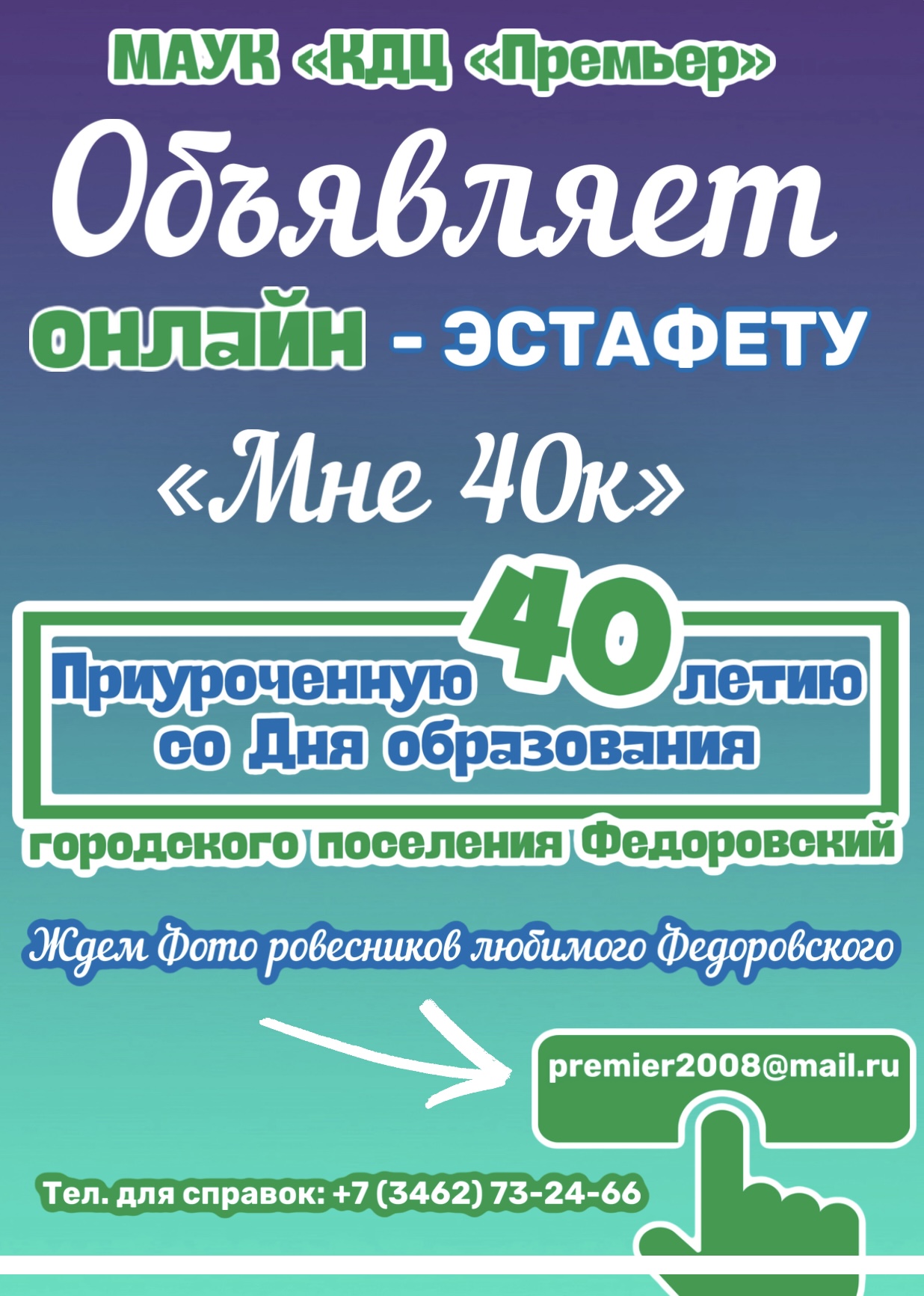 Всероссийская акция