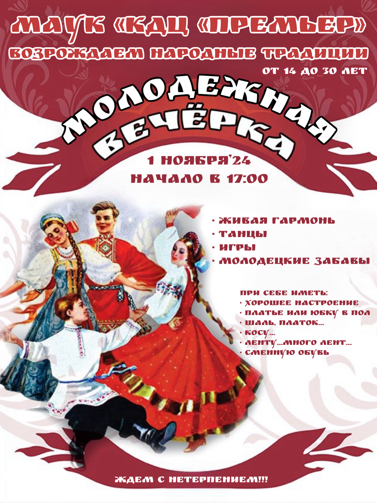 Молодежная вечеринка