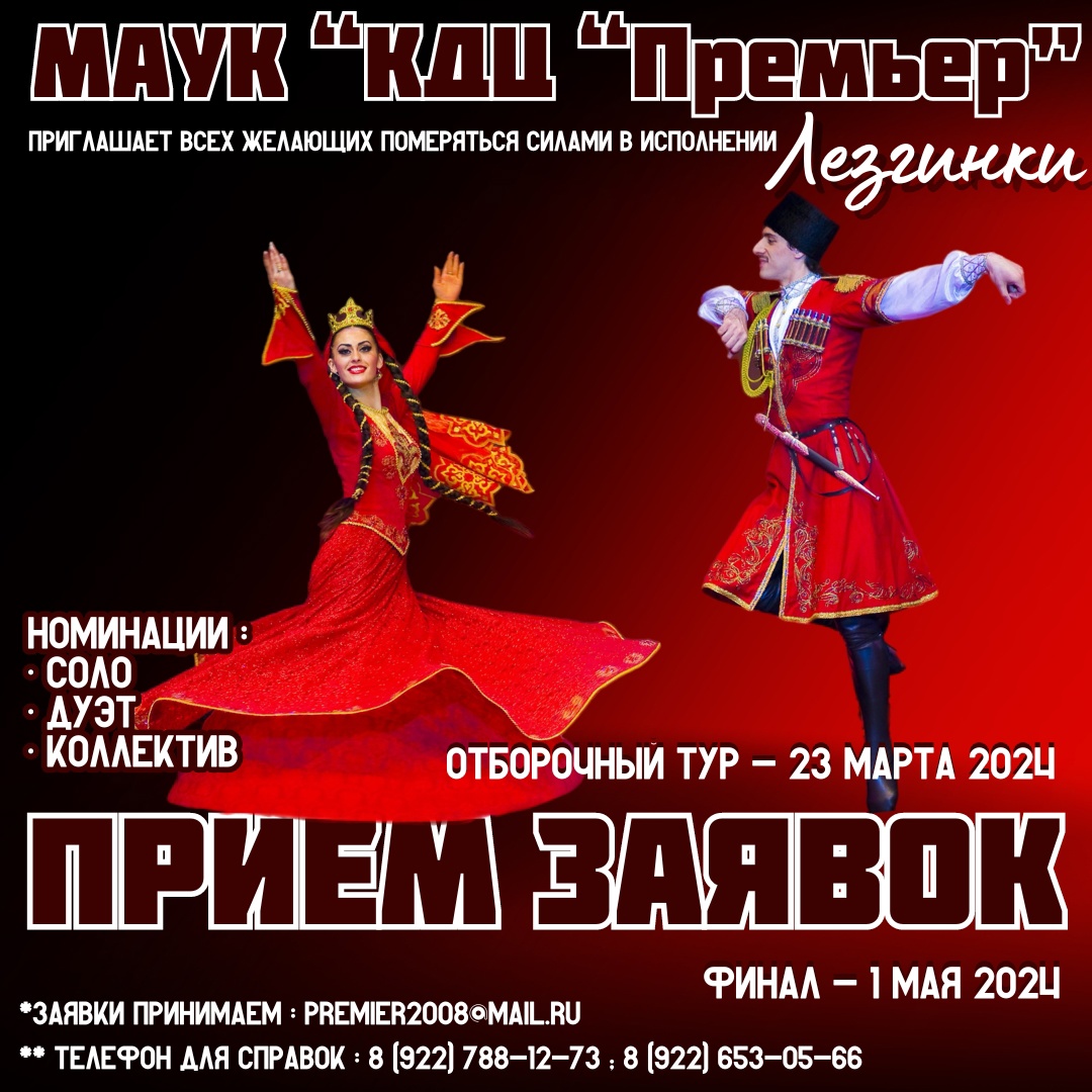 Лезгинка 2024