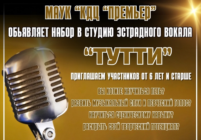 Набор в студию