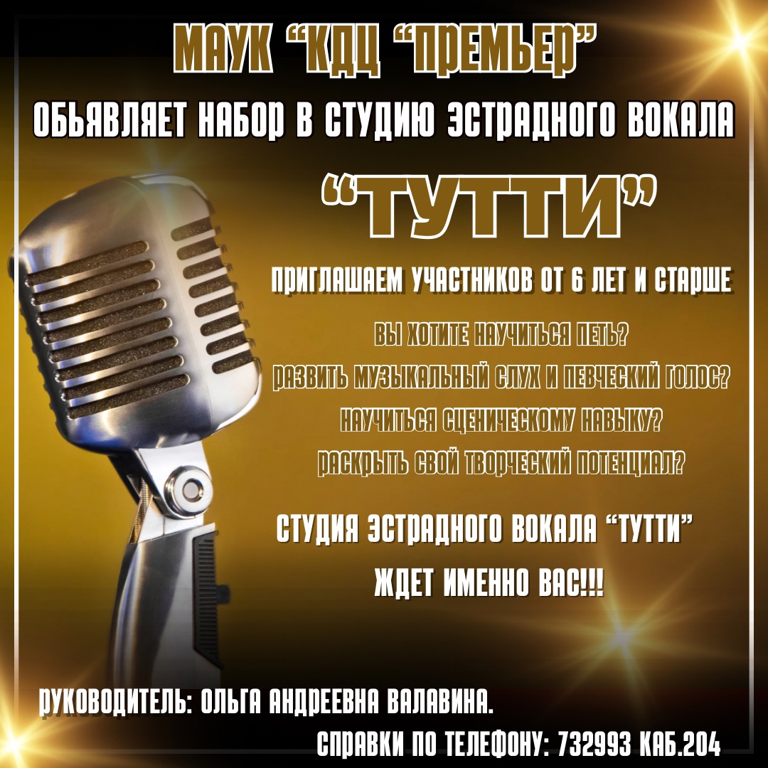 Набор в студию