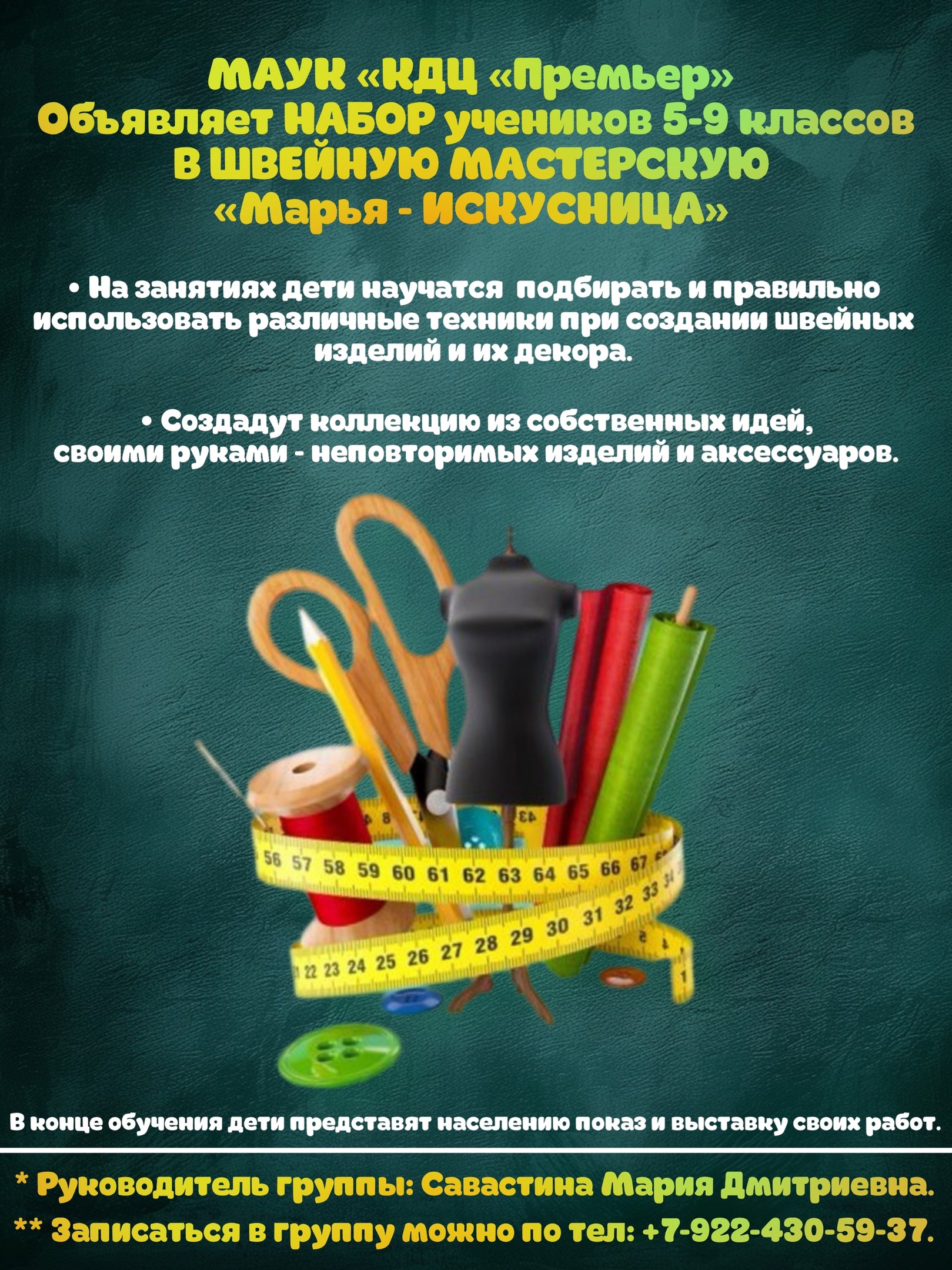 Набор в мастерскую