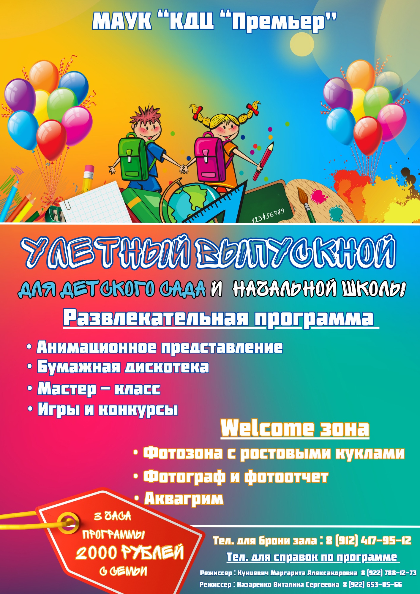Выпускной 2024