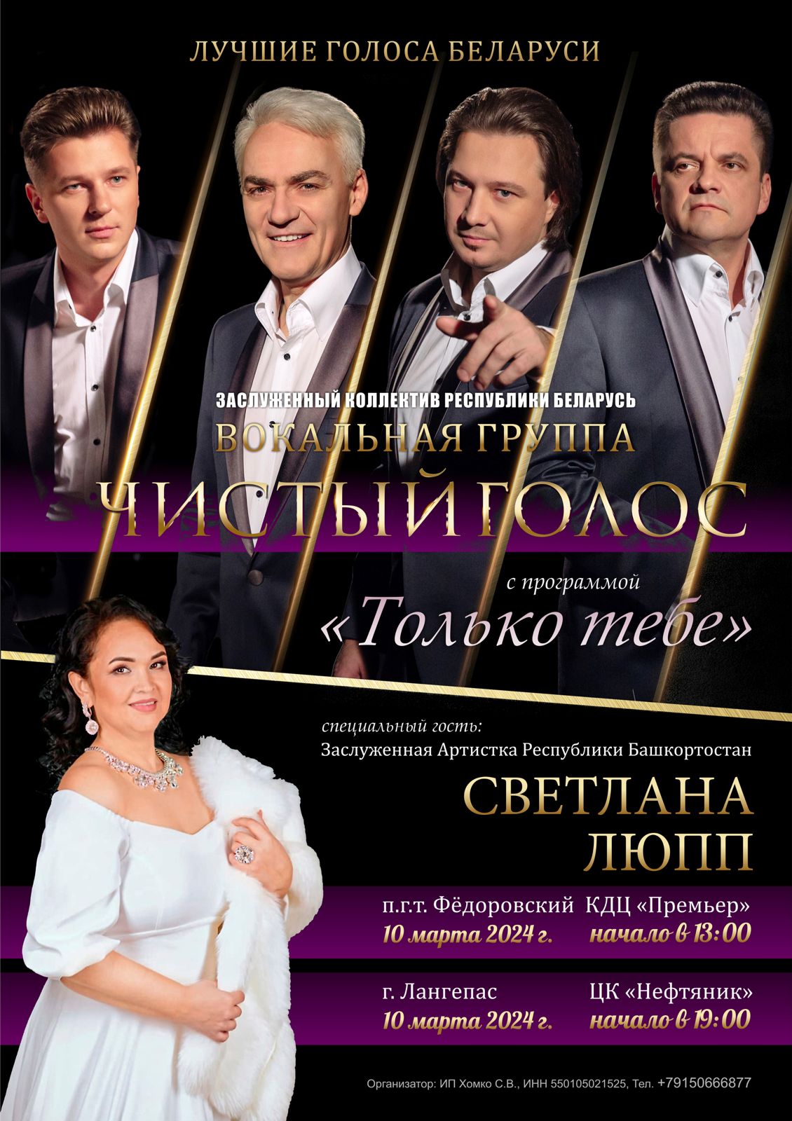 Концертная программа