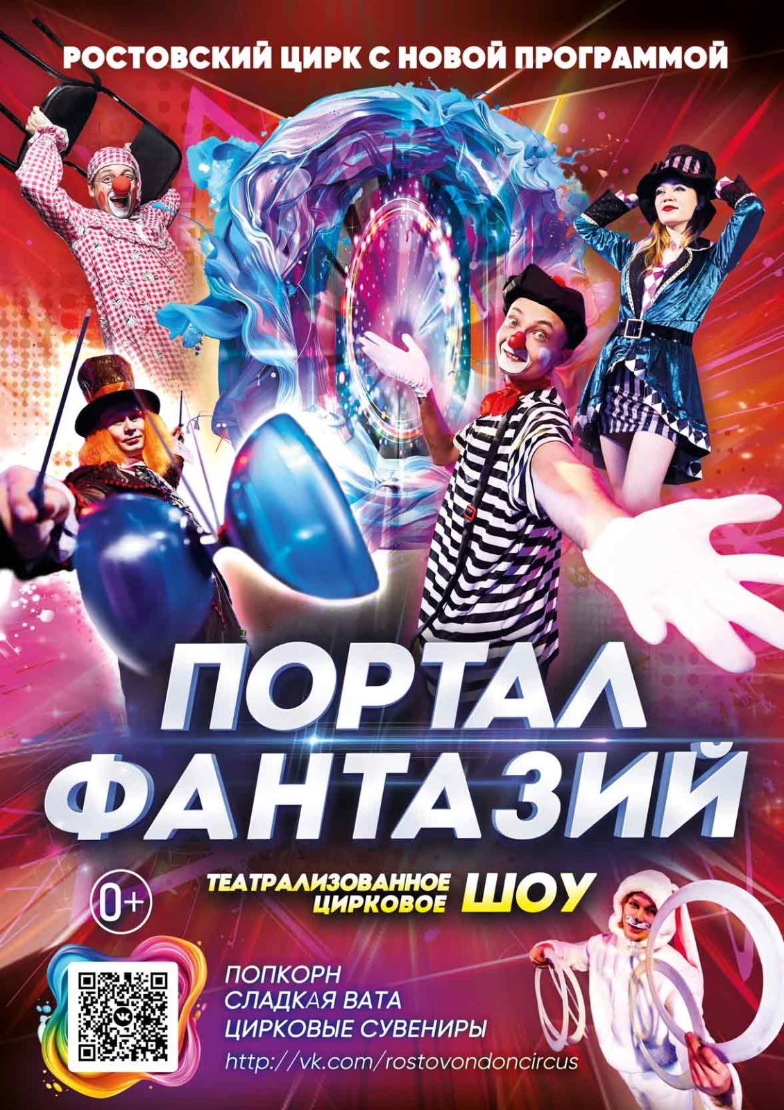 Цирк