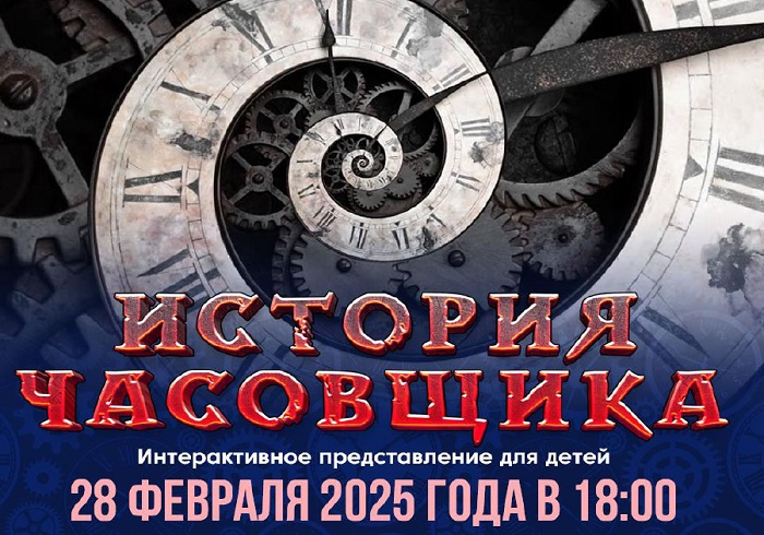 Представление для детей