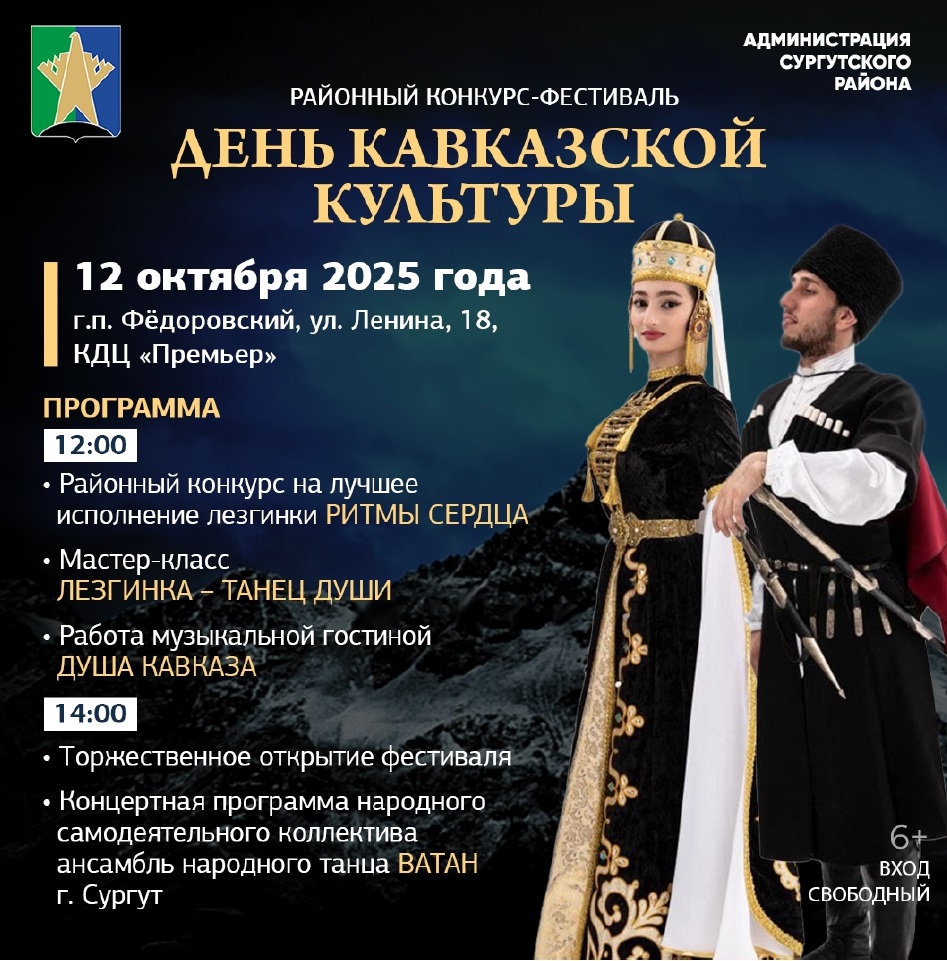 День кавказской культуры