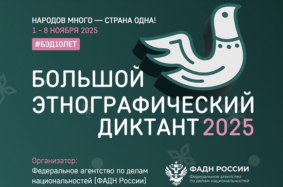 Этнографический диктант
