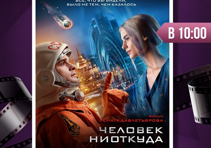 Показ фильма