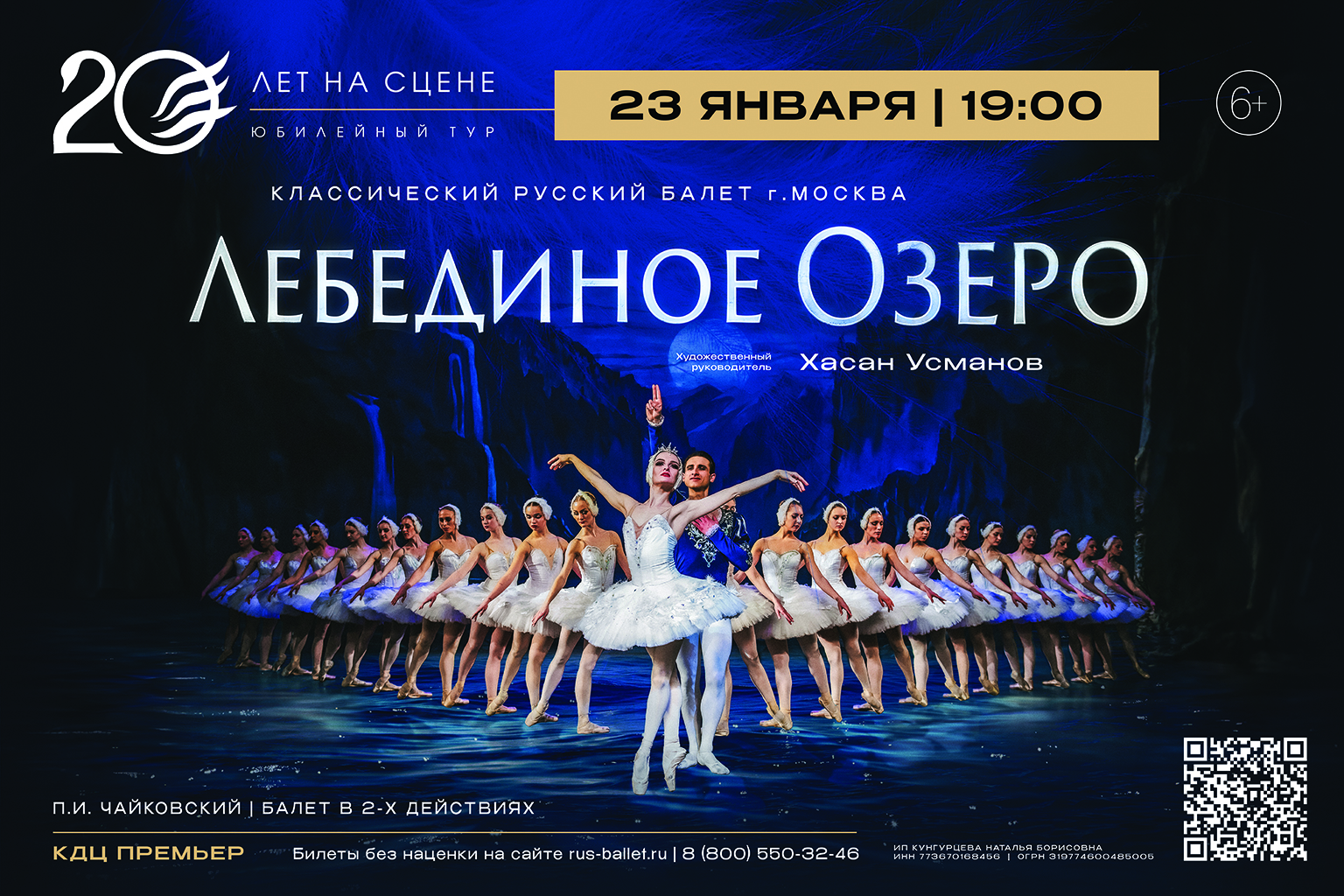 Лебединое озеро