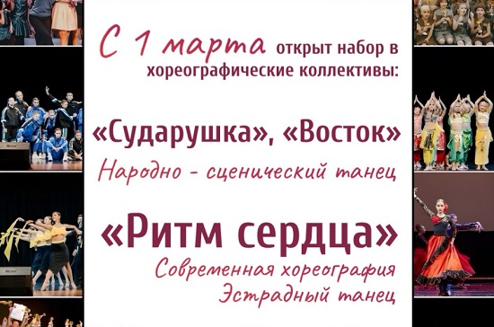 Набор в коллективы