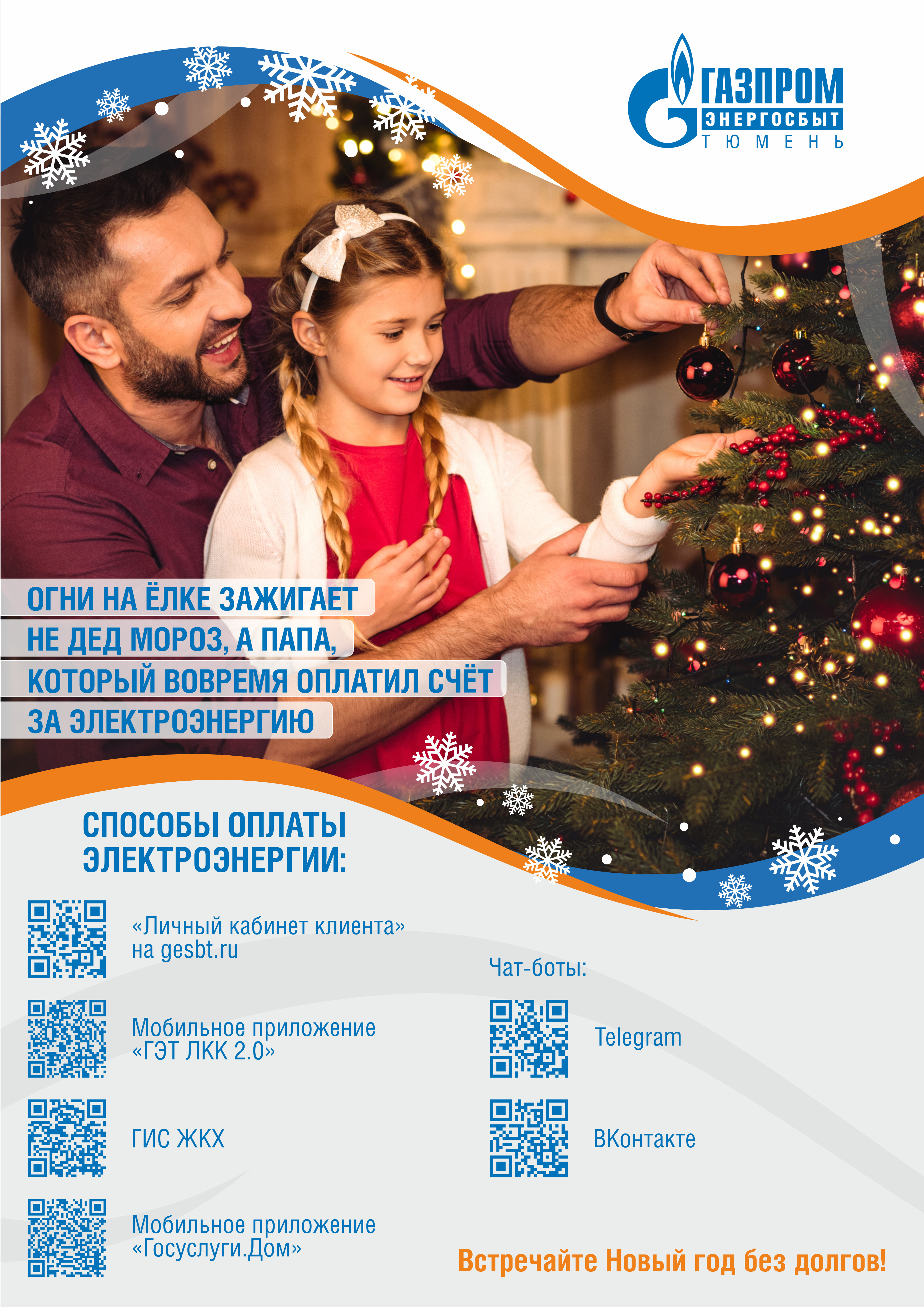 Памятка населению