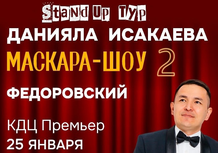 Stand Up шоу