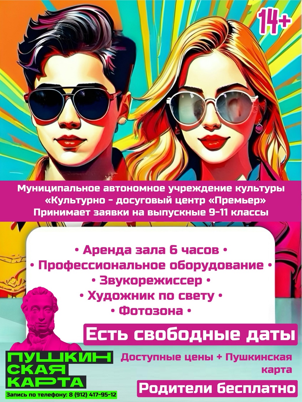 Выпускные 2025!