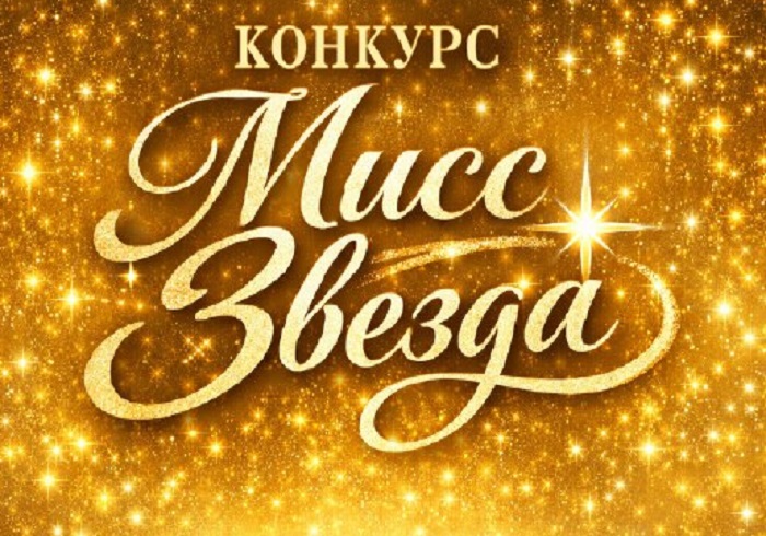 Конкурс
