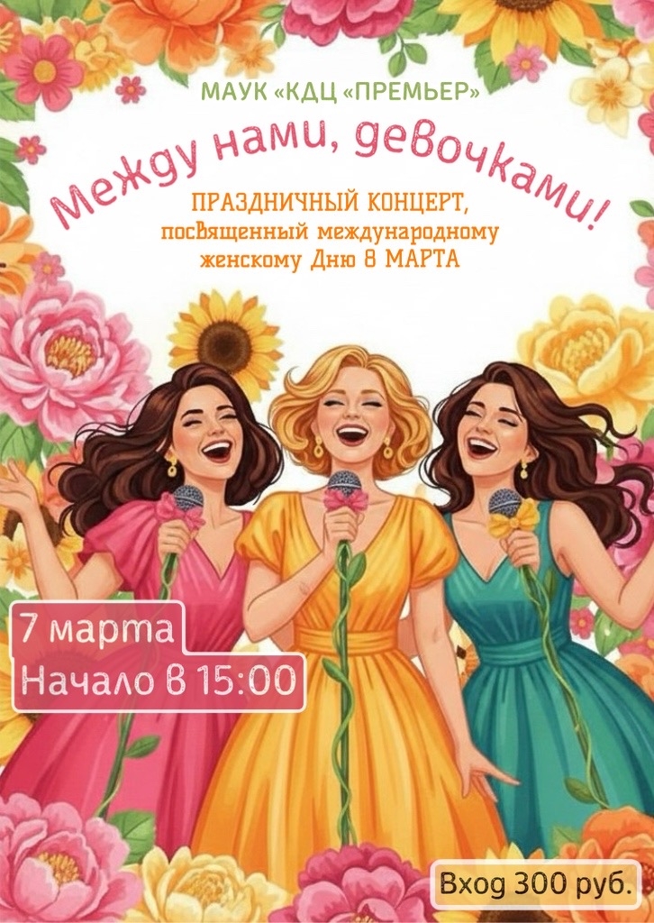 Концерт