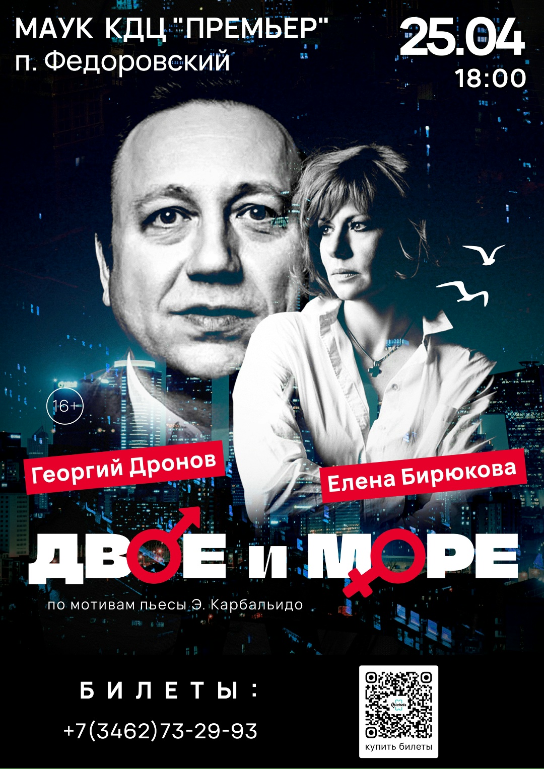 Спектакль