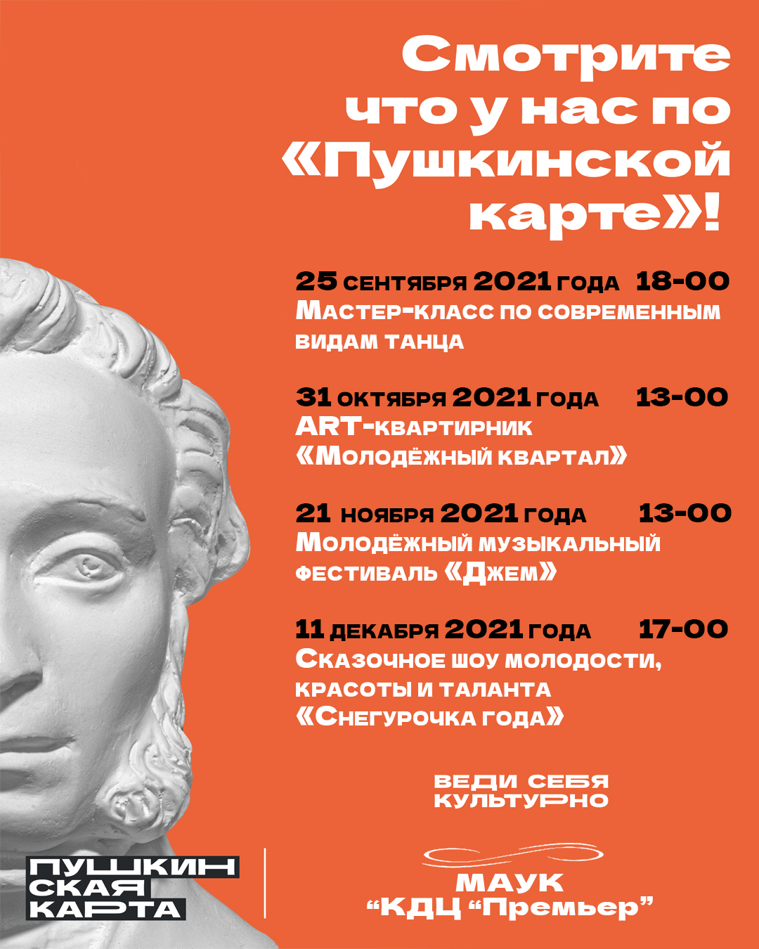 Афиша